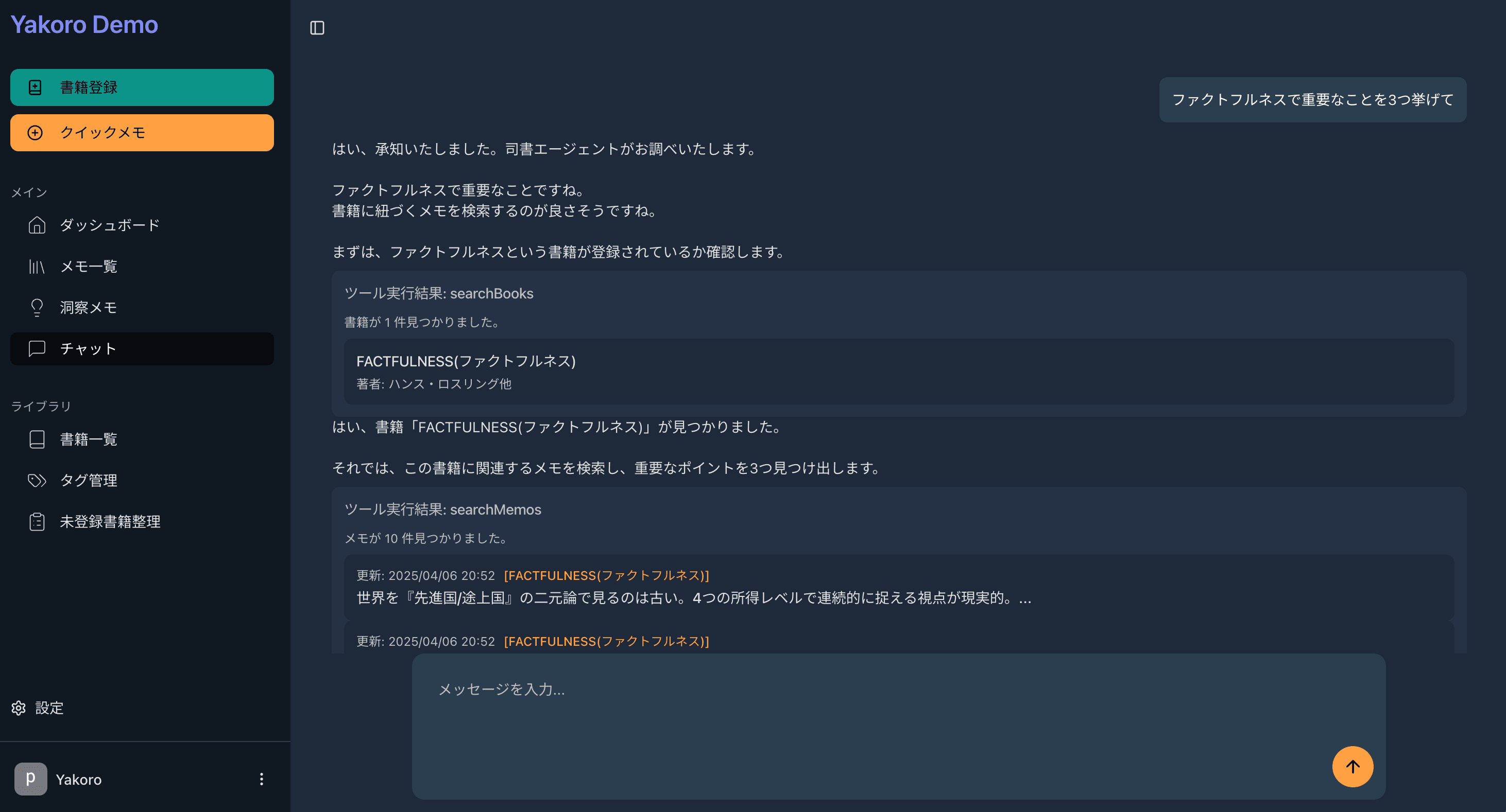 Yakoroのチャットインターフェース - 書籍関連情報の検索と分析