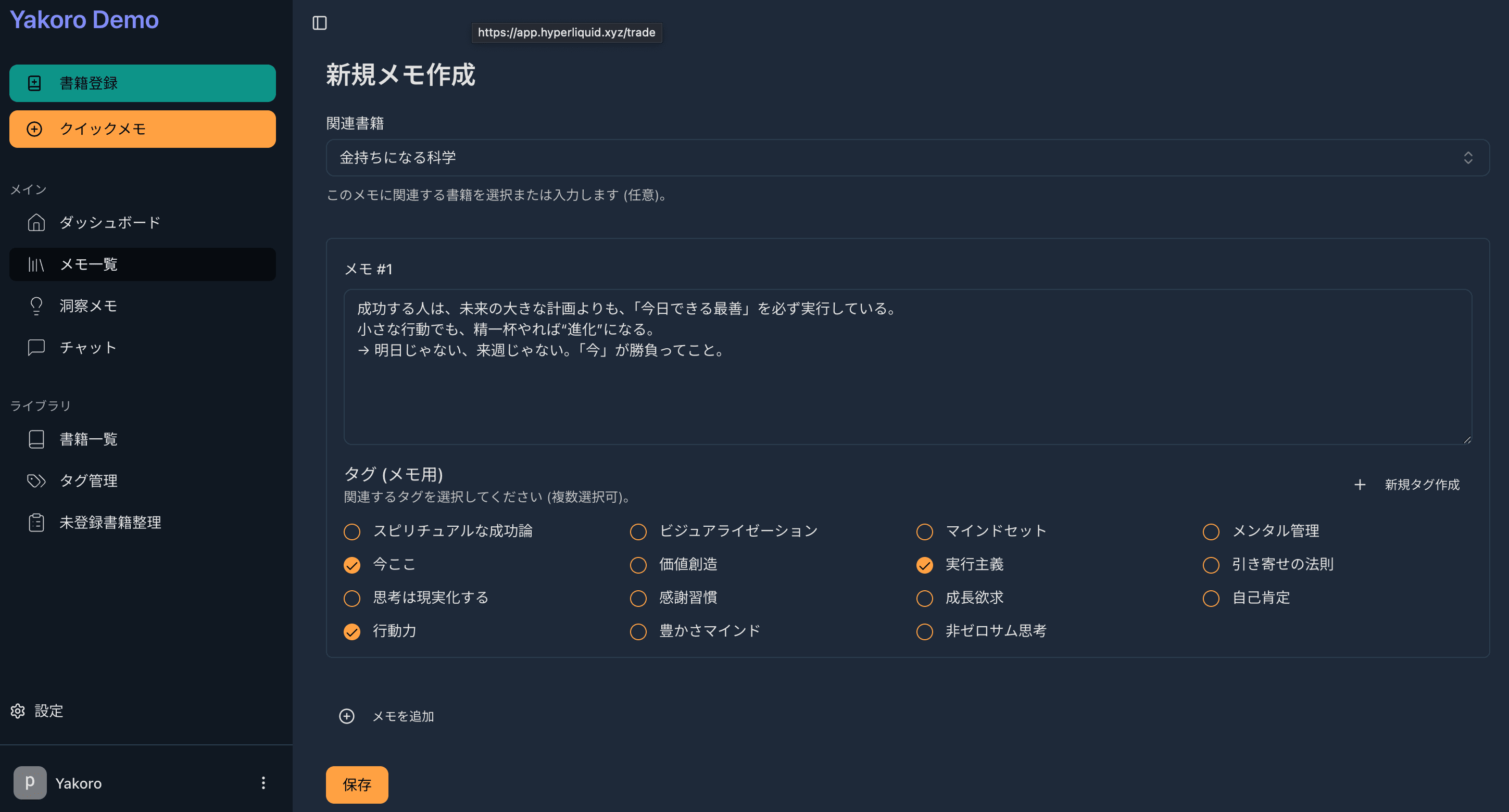 Yakoroメモエディタ画面